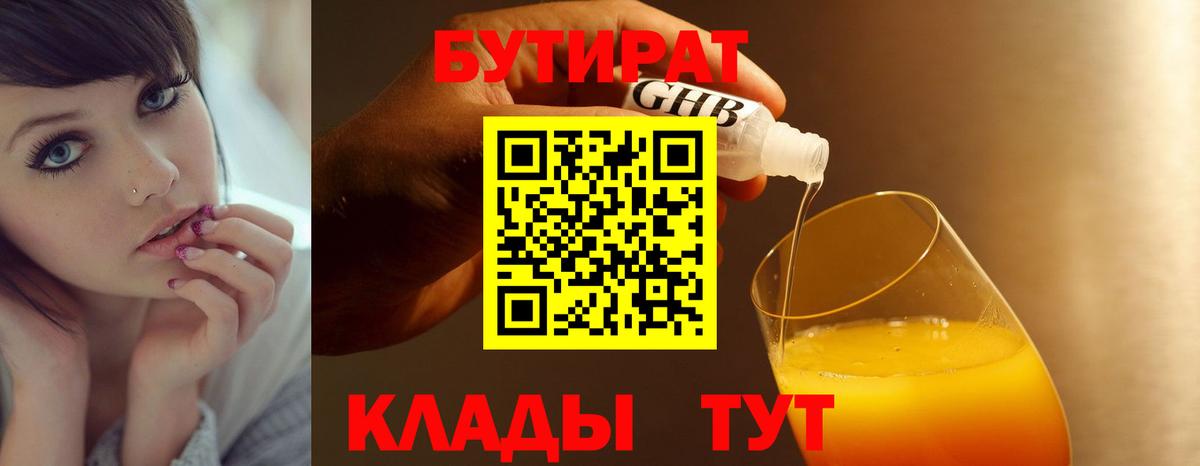 Бутират оксибутират Туймазы