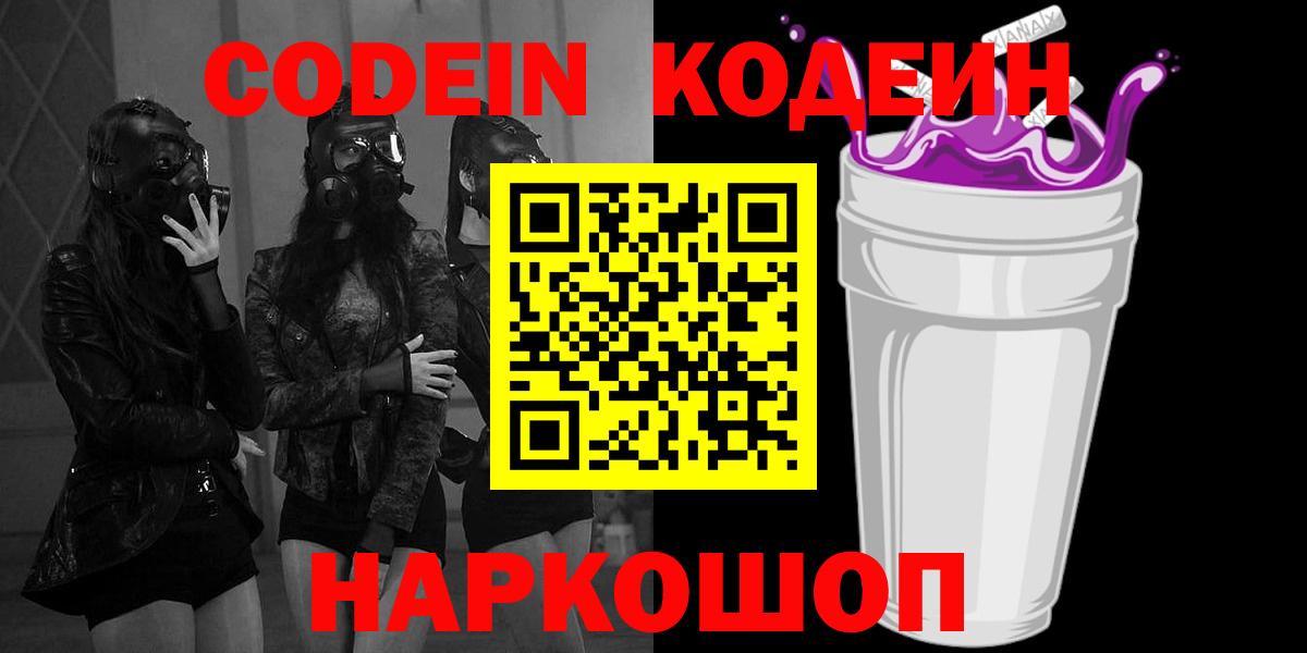Codein напиток Lean (лин)  Вход с VPN  Туймазы 