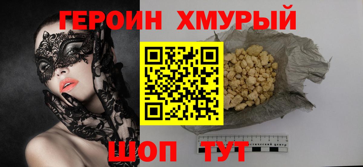 ГЕРОИН Heroin Туймазы
