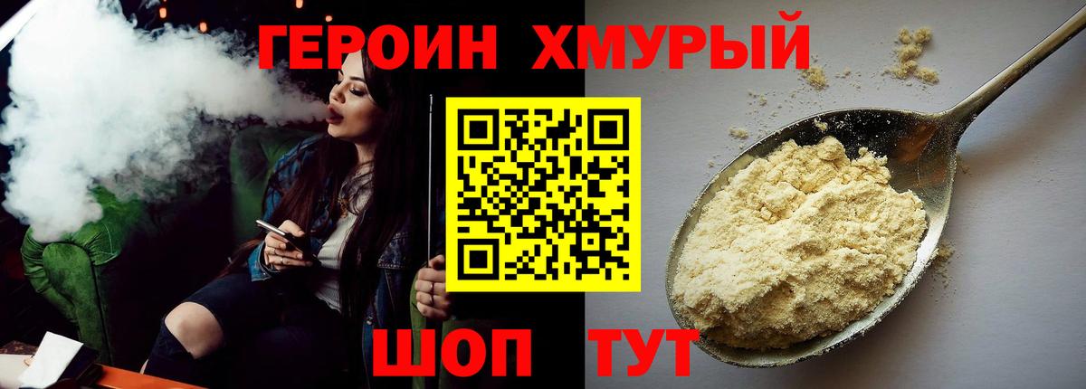 Героин хмурый  Вход с VPN  Туймазы 