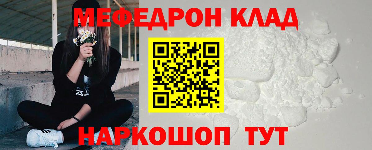 Меф мяу мяу Туймазы