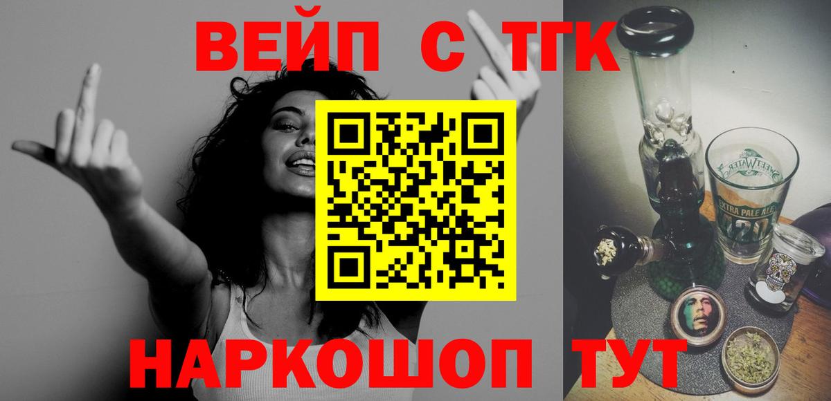 ТГК вейп с тгк  Вход с VPN  ТГК концентрат  Туймазы 
